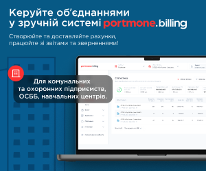 Portmone.Billing: зручна система для спрощення роботи ОСББ і комунальних підприємств